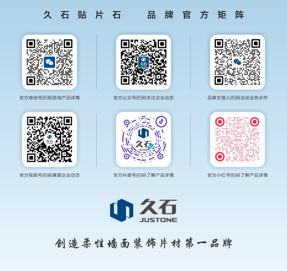 浙江久石官方矩陣全線啟航，與世界數(shù)字化互聯(lián)！
